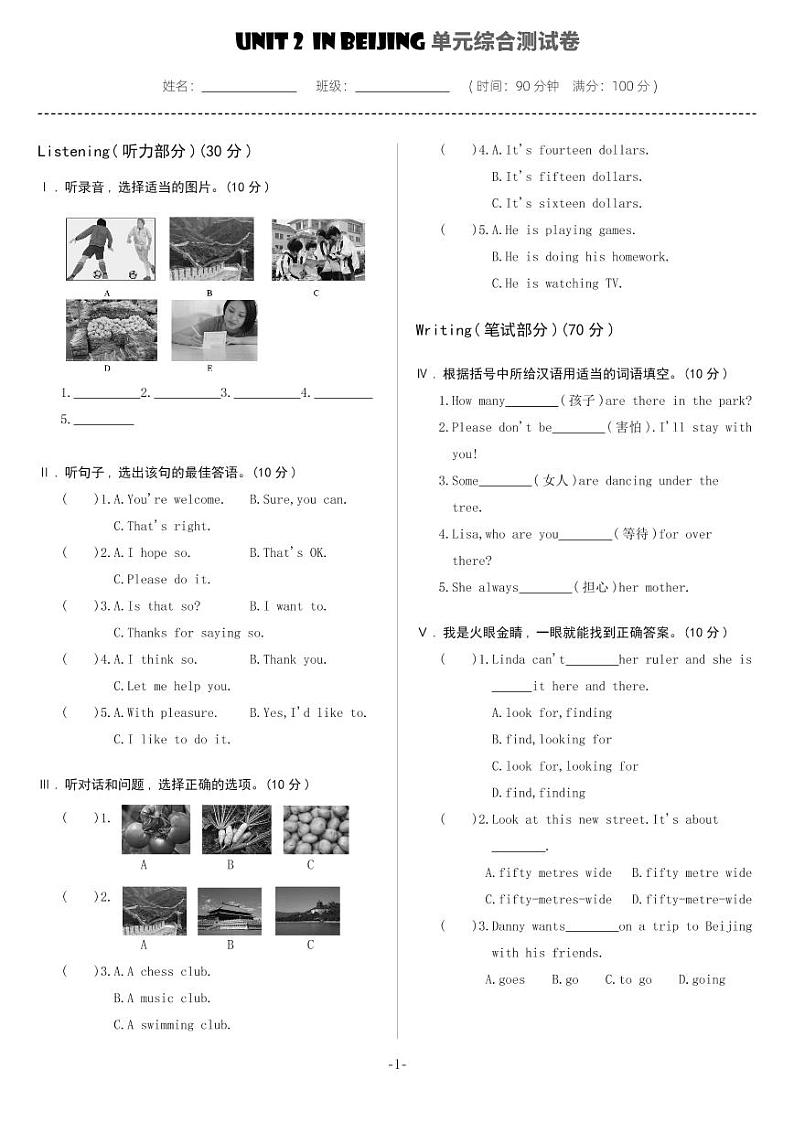 Unit 2 In Beijing 单元综合测试卷（试卷含听力及材料）冀教版（三起）英语五年级下册01