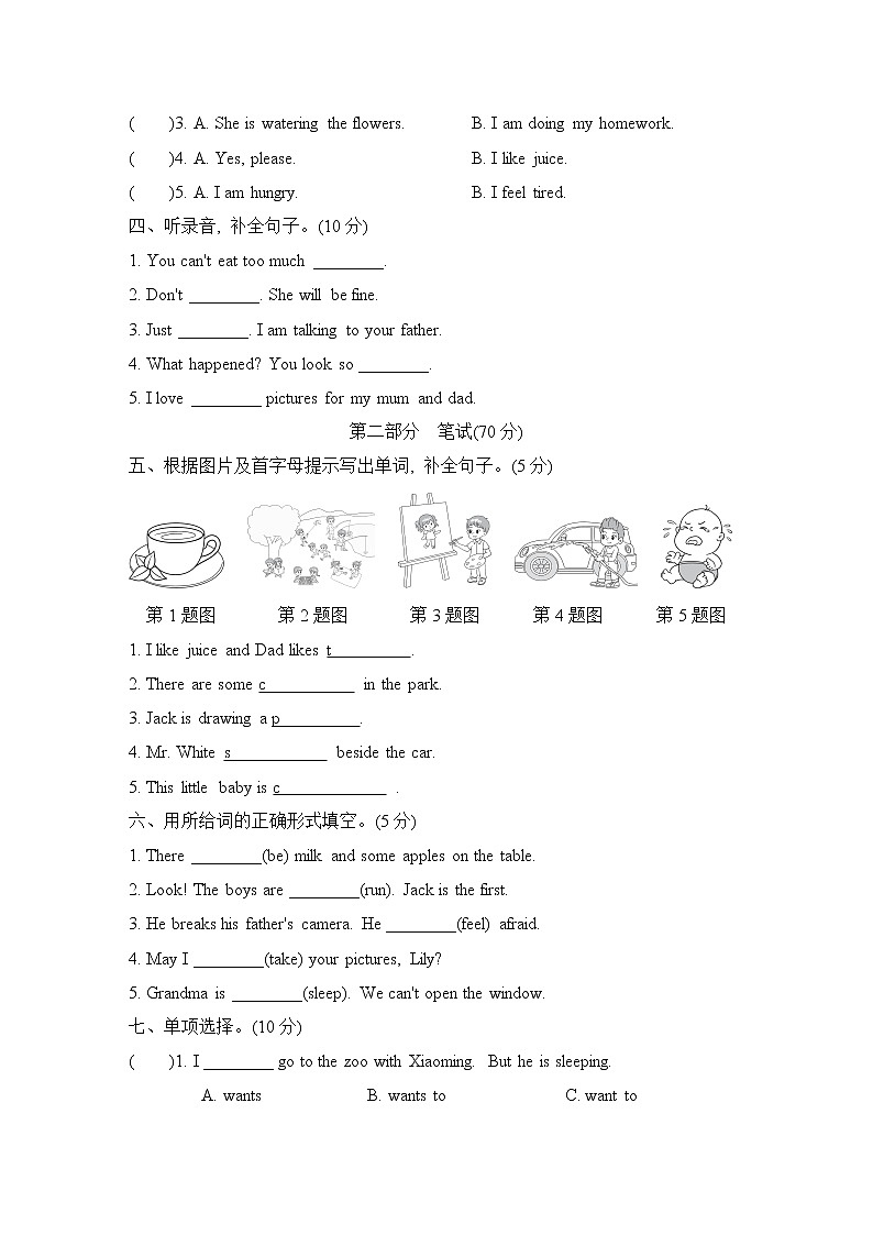 期中综合测试卷1（试卷含听力及材料）冀教版（三起）英语五年级下册02