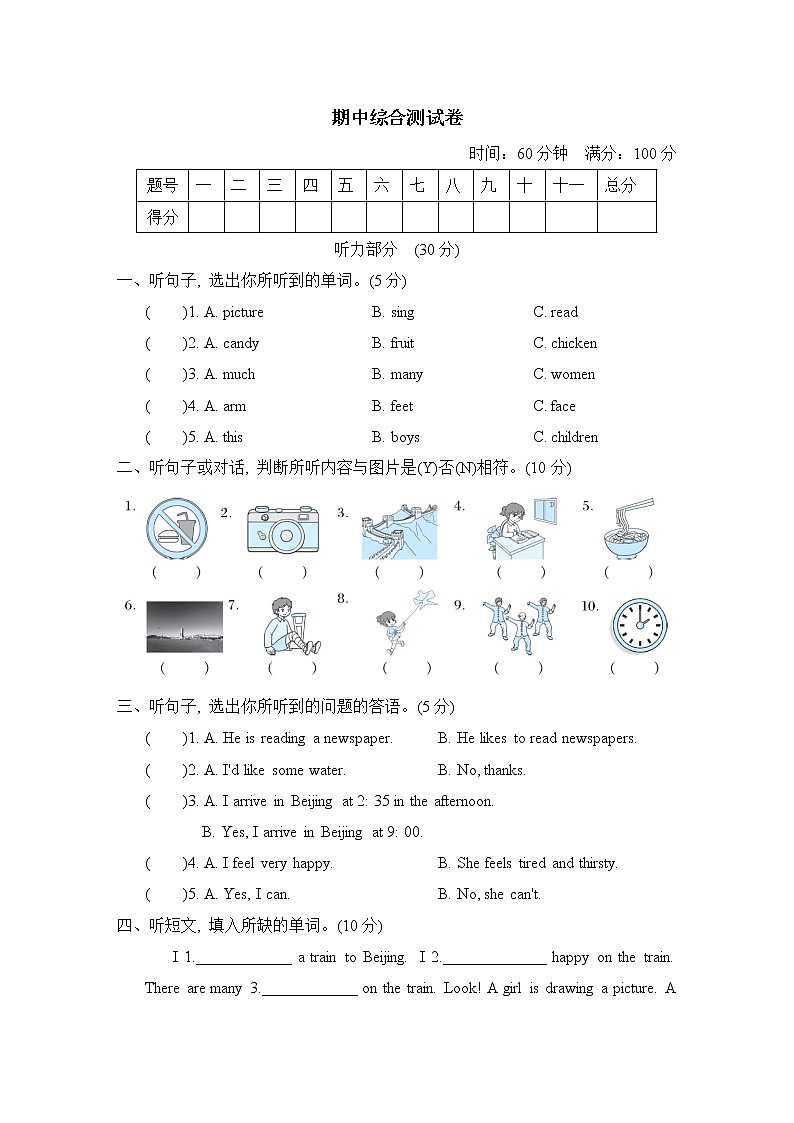 期中综合测试卷2（试卷含听力及材料）冀教版（三起）英语五年级下册01