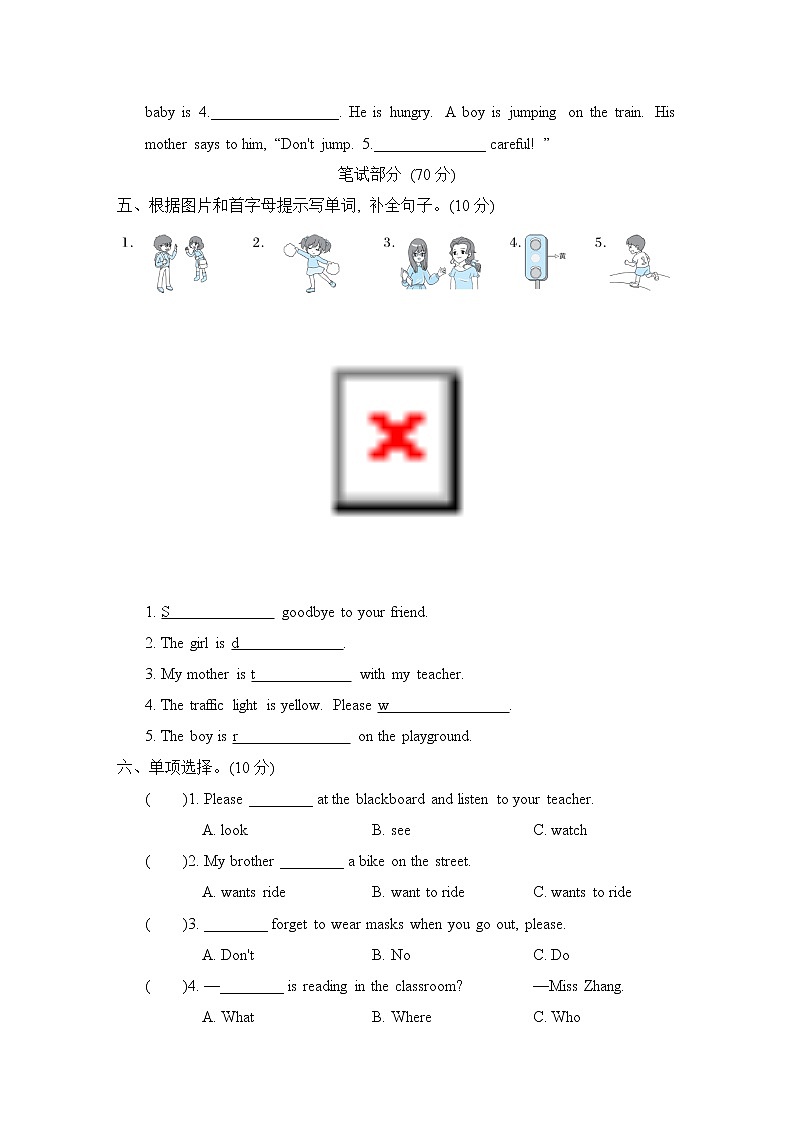 期中综合测试卷2（试卷含听力及材料）冀教版（三起）英语五年级下册02