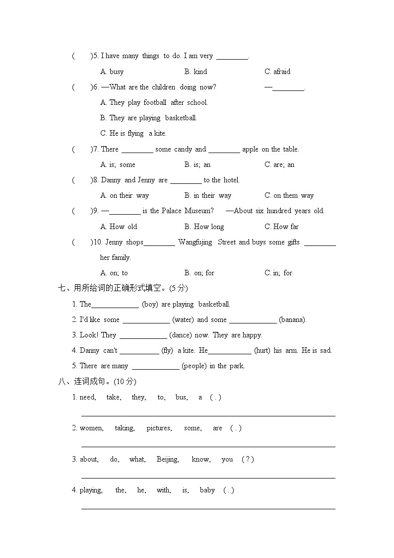 期中综合测试卷2（试卷含听力及材料）冀教版（三起）英语五年级下册03