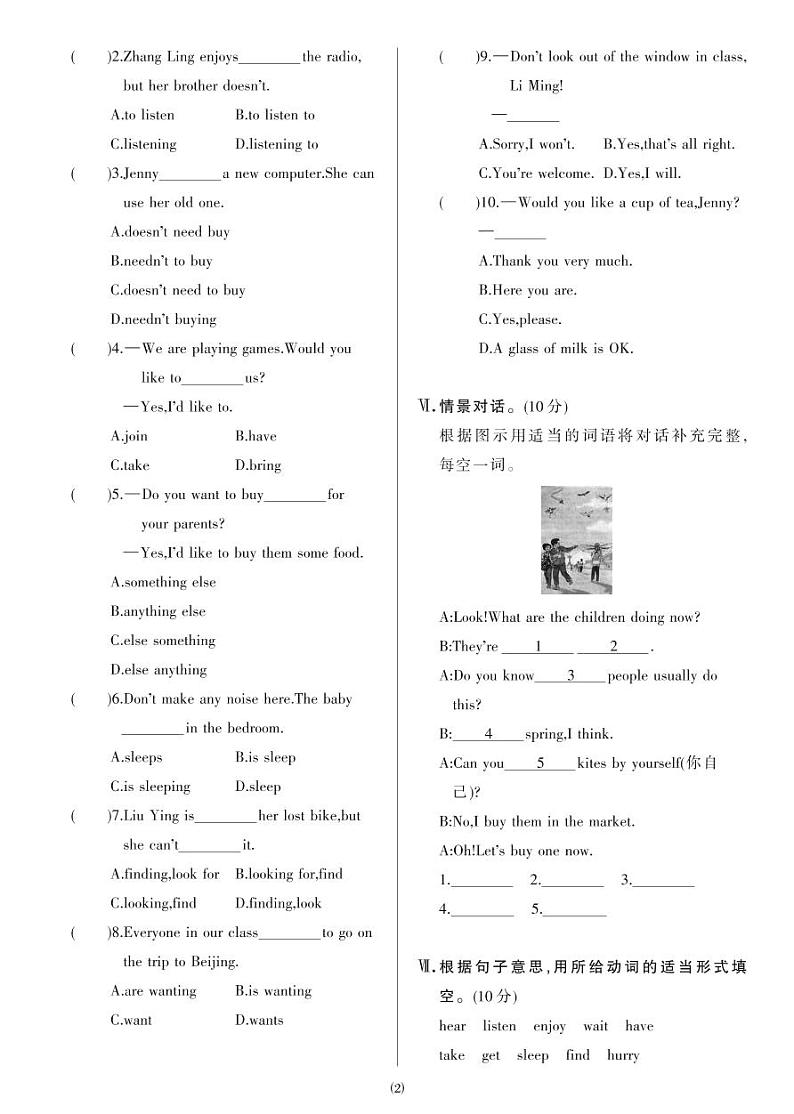 期中综合测试（C）（试卷含听力及材料）冀教版（三起）英语五年级下册02