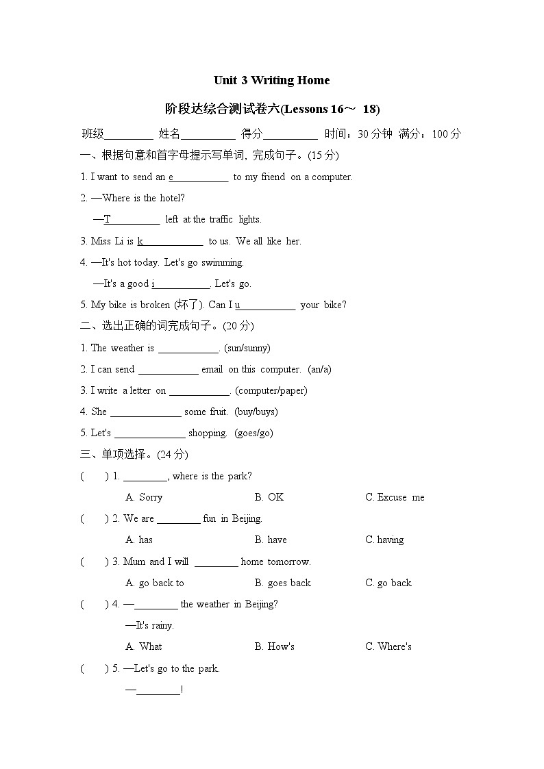 Unit 3 Writing Home  阶段达综合测试卷五(Lessons 16～ 18)）冀教版（三起）英语五年级下册01