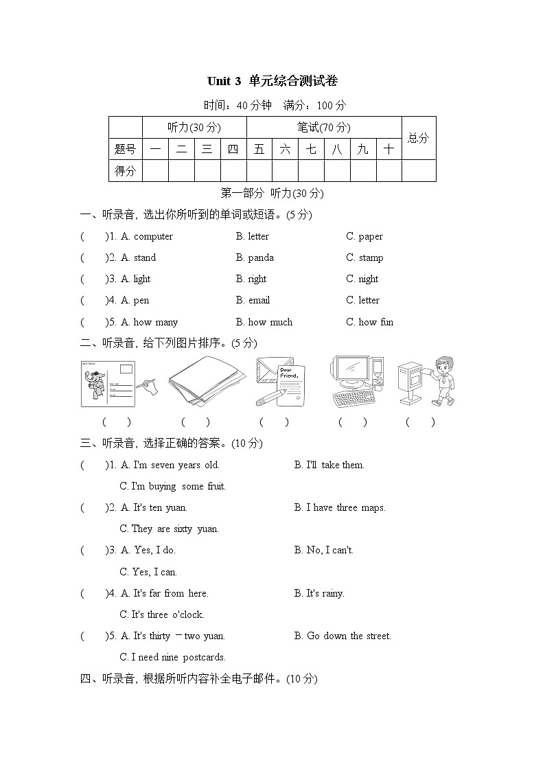 Unit 3 Writing Home 单元综合测试卷1（试卷含听力及材料）冀教版（三起）英语五年级下册01