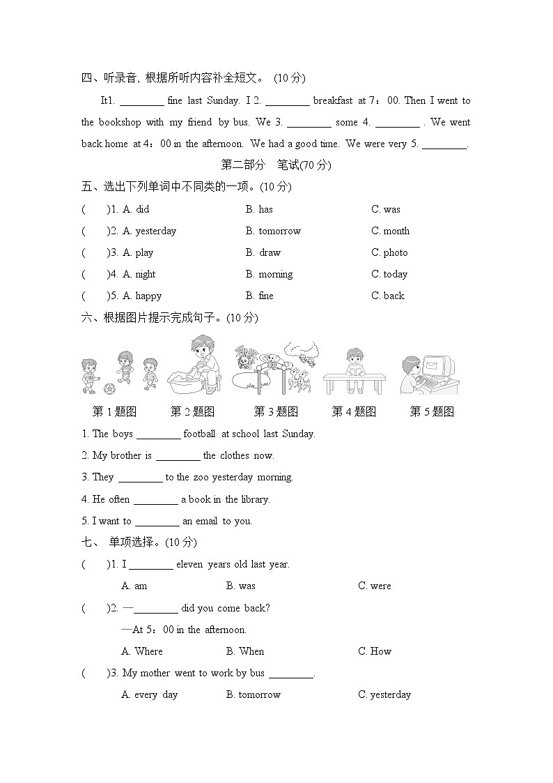 Unit 4 Did You Have a Nice Trip？ 单元综合测试卷1（试卷含听力及材料）冀教版（三起）英语五年级下册02