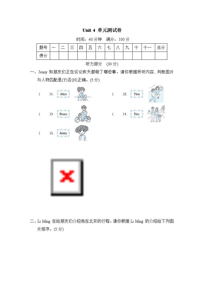 Unit 4 Did You Have a Nice Trip？ 单元综合测试卷2（试卷含听力及材料）冀教版（三起）英语五年级下册01
