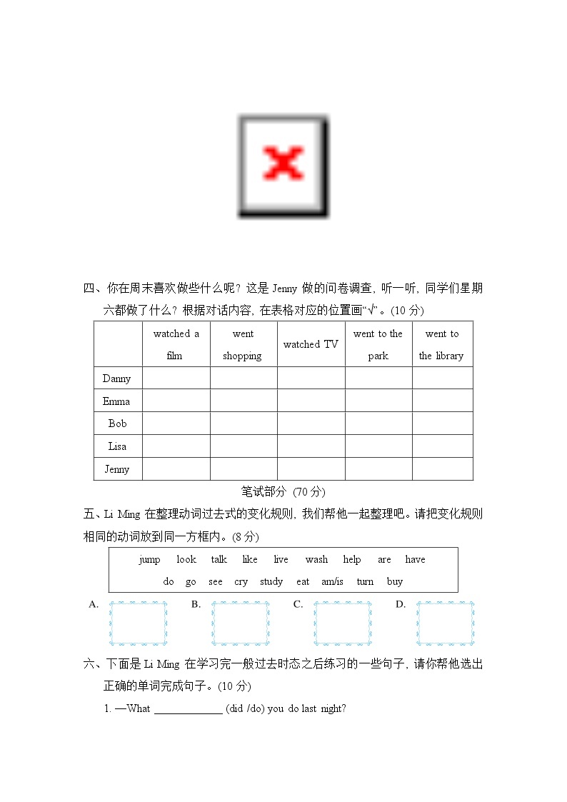 Unit 4 Did You Have a Nice Trip？ 单元综合测试卷2（试卷含听力及材料）冀教版（三起）英语五年级下册03