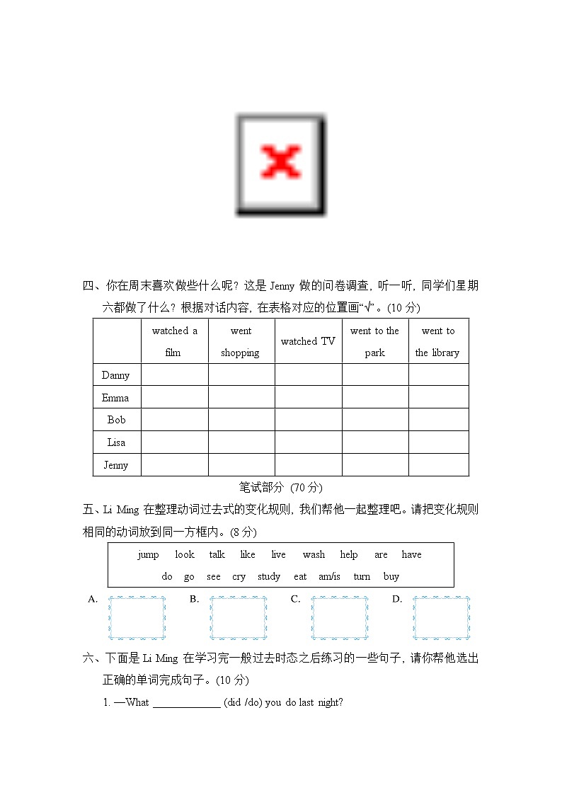Unit 4 Did You Have a Nice Trip？ 单元综合测试卷2（试卷含听力及材料）冀教版（三起）英语五年级下册03