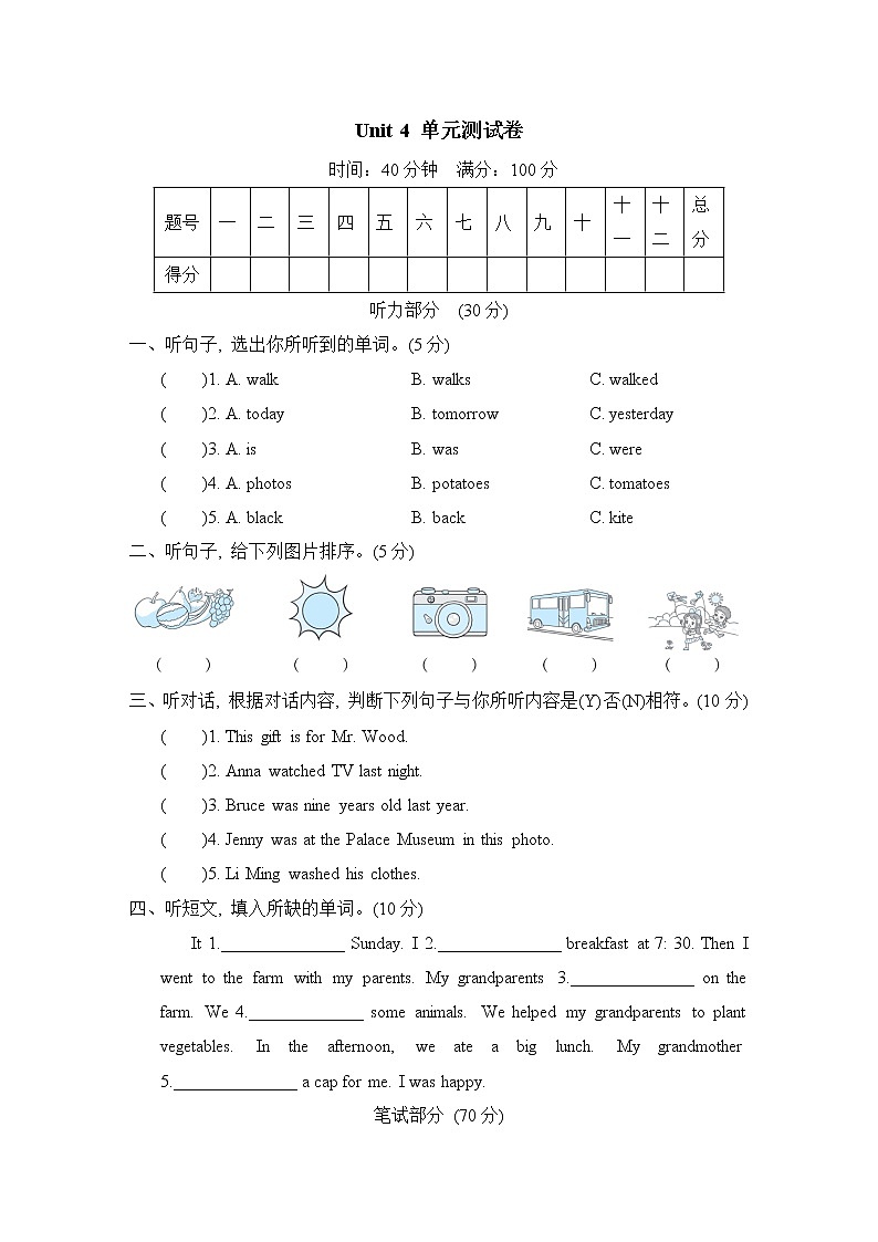 Unit 4 Did You Have a Nice Trip？ 单元综合测试卷3（试卷含听力及材料）冀教版（三起）英语五年级下册01