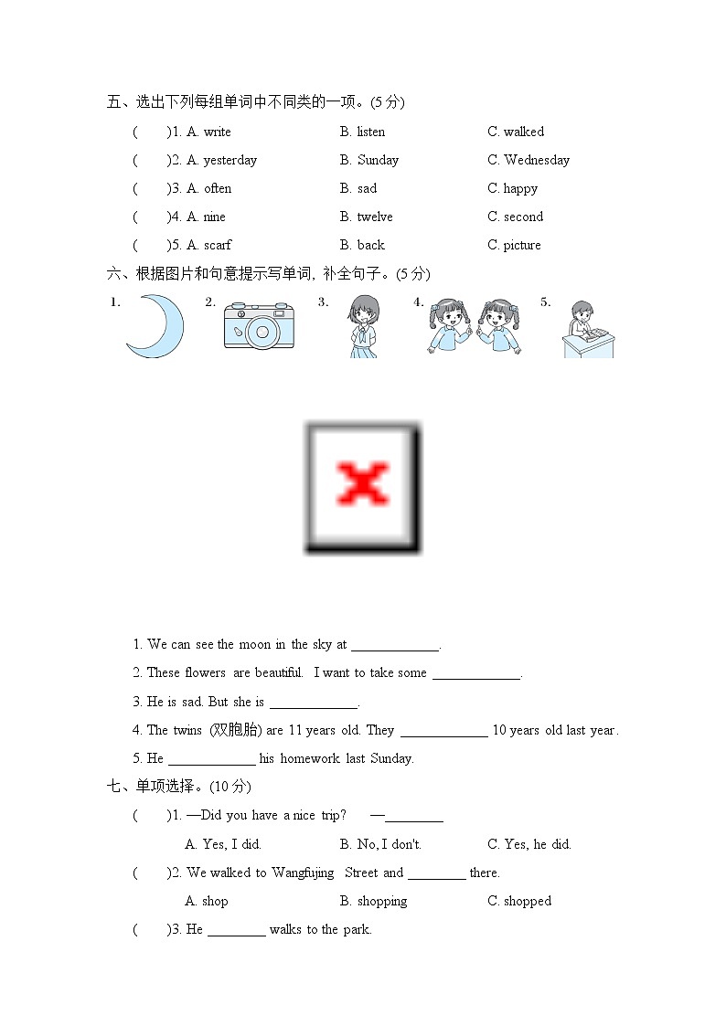 Unit 4 Did You Have a Nice Trip？ 单元综合测试卷3（试卷含听力及材料）冀教版（三起）英语五年级下册02