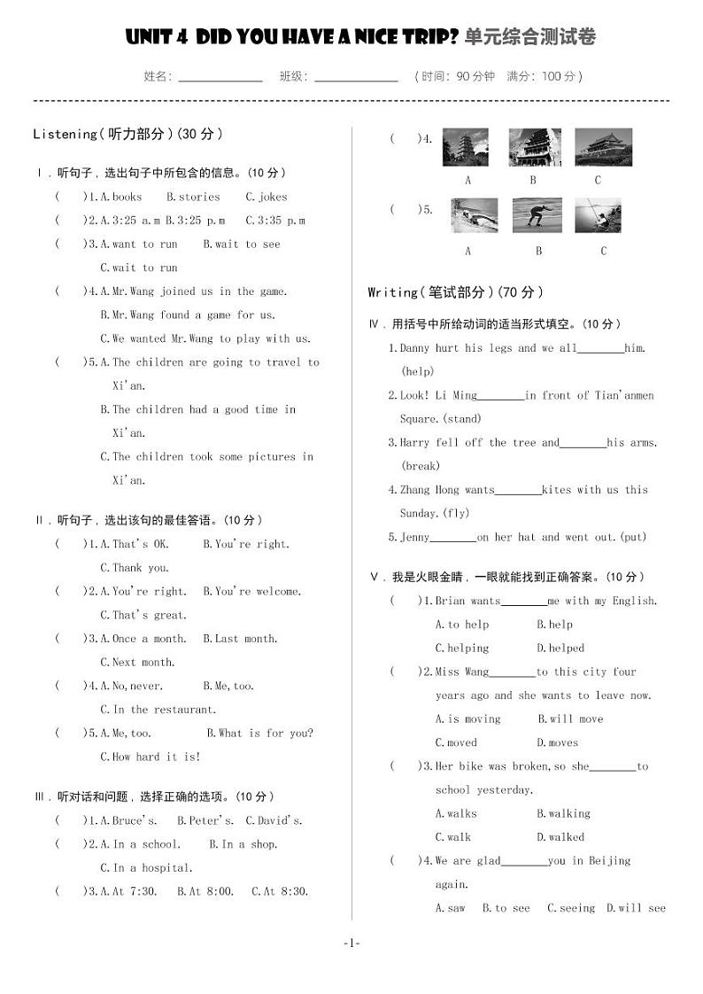 Unit 4 Did You Have a Nice Trip？ 单元综合测试卷（试卷含听力及材料）冀教版（三起）英语五年级下册01