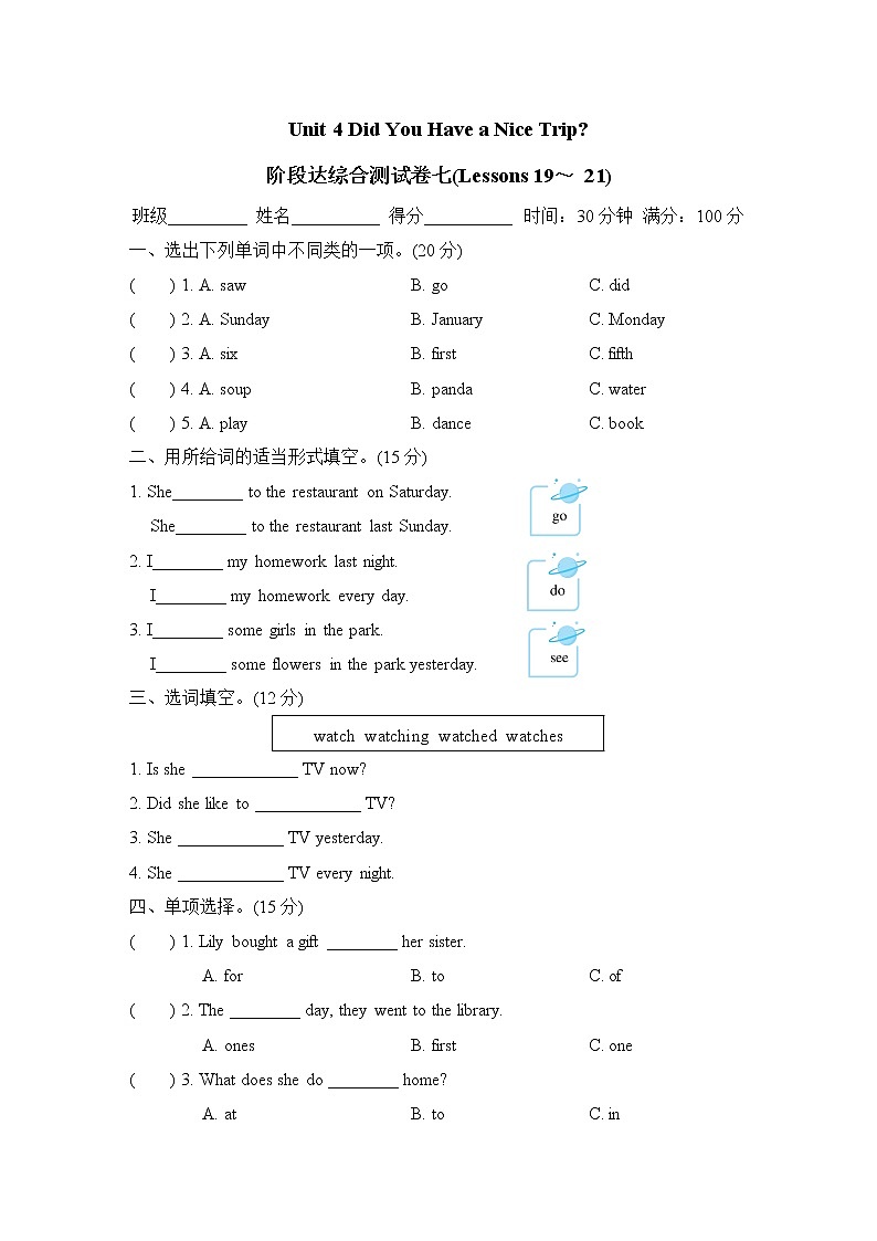 Unit 4 Did You Have a Nice Trip？ 阶段达综合测试卷七(Lessons 19～ 21)）冀教版（三起）英语五年级下册01