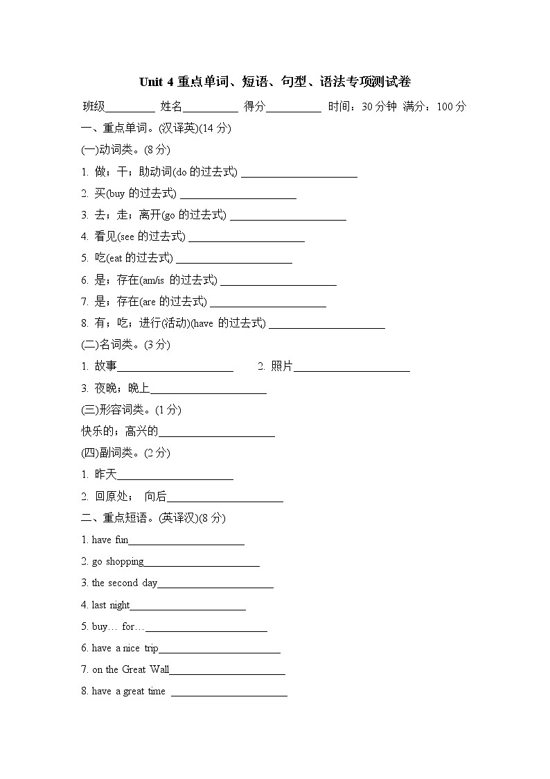 Unit 4 重点单词、短语、句型、语法专项测试卷）冀教版（三起）英语五年级下册01