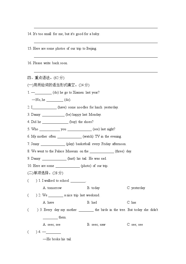 Unit 4 重点单词、短语、句型、语法专项测试卷）冀教版（三起）英语五年级下册03