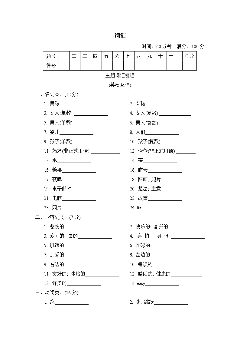 期末复习 词汇）冀教版（三起）英语五年级下册 试卷01