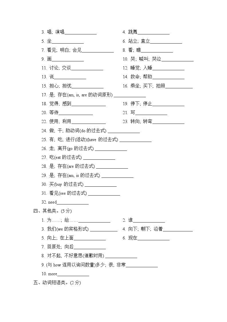 期末复习 词汇）冀教版（三起）英语五年级下册 试卷02