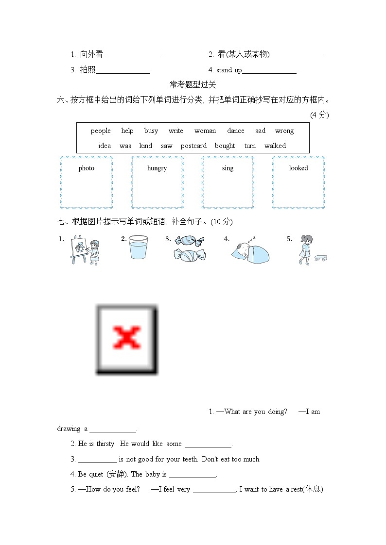 期末复习 词汇）冀教版（三起）英语五年级下册 试卷03