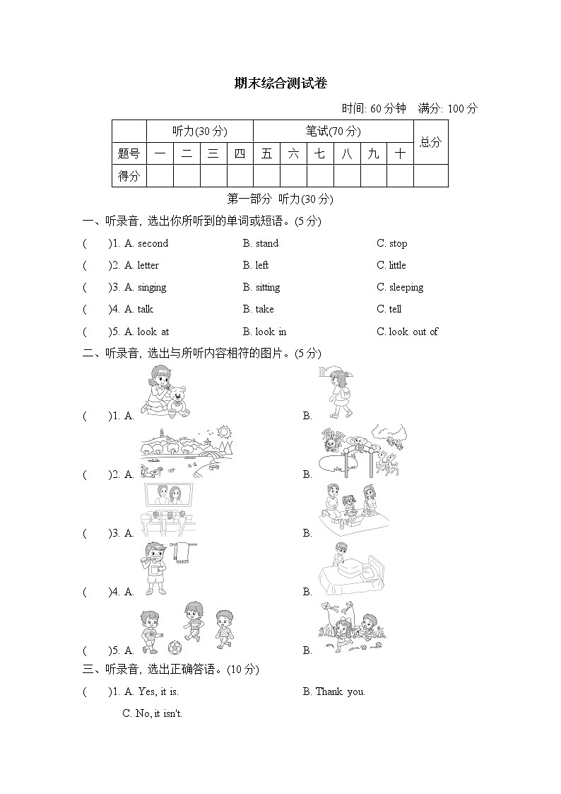期末综合测试卷1（试卷含听力及材料）冀教版（三起）英语五年级下册01