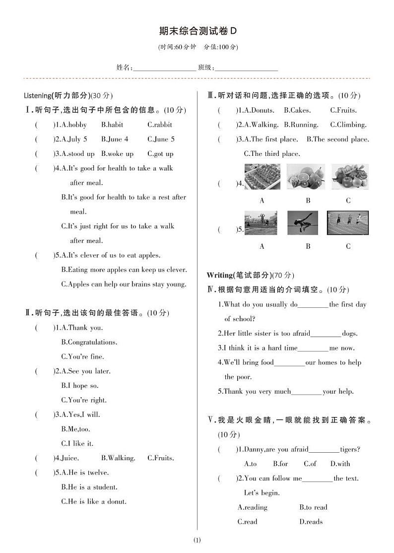 期末综合测试（D）（试卷含听力及材料）冀教版（三起）英语五年级下册01
