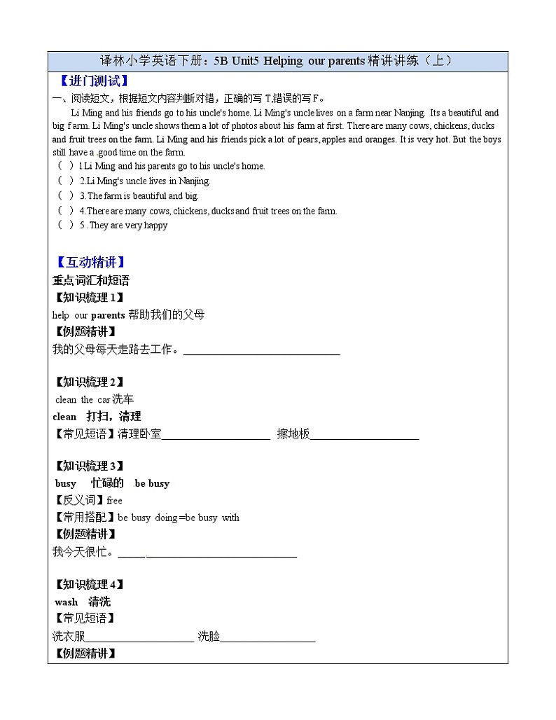 5B Unit5 Helping our parents 五年级下册英语下册 （上)  译林版三起 (学生版） 学案01