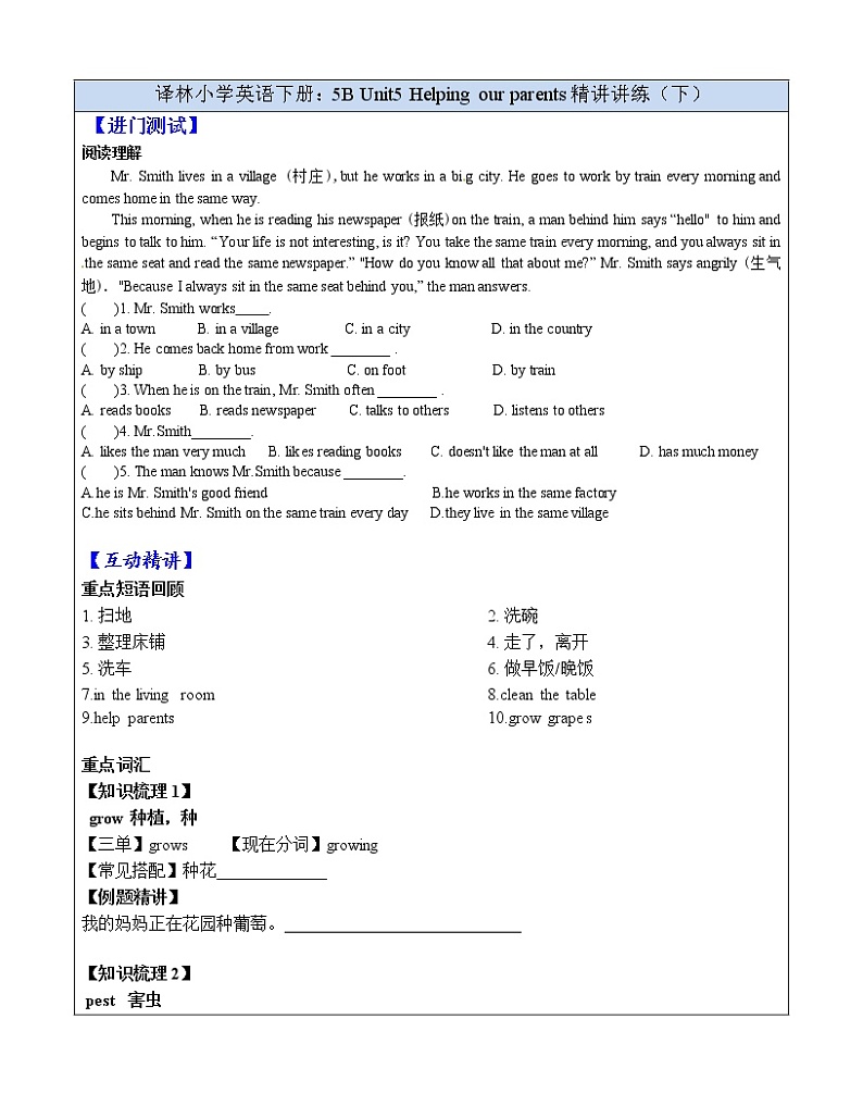 5B Unit 5 Helping our parents 五年级下册英语下册 （下)  译林版三起(学生版） 学案01