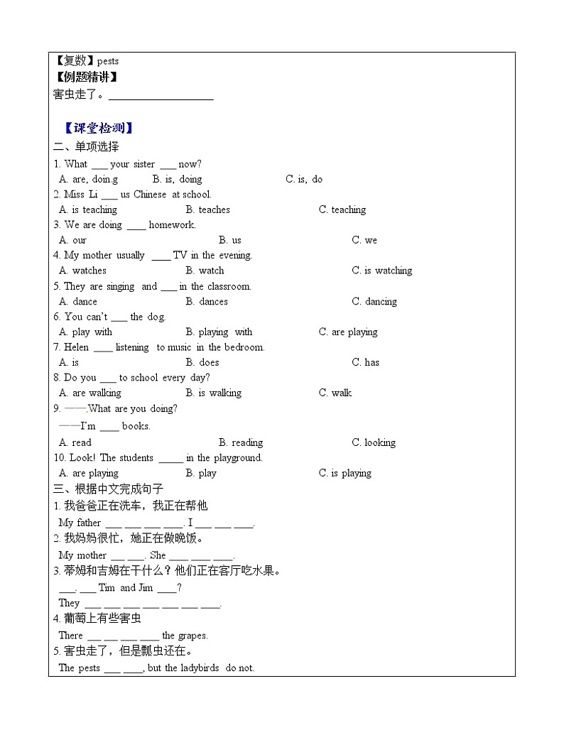 5B Unit 5 Helping our parents 五年级下册英语下册 （下)  译林版三起(学生版） 学案02