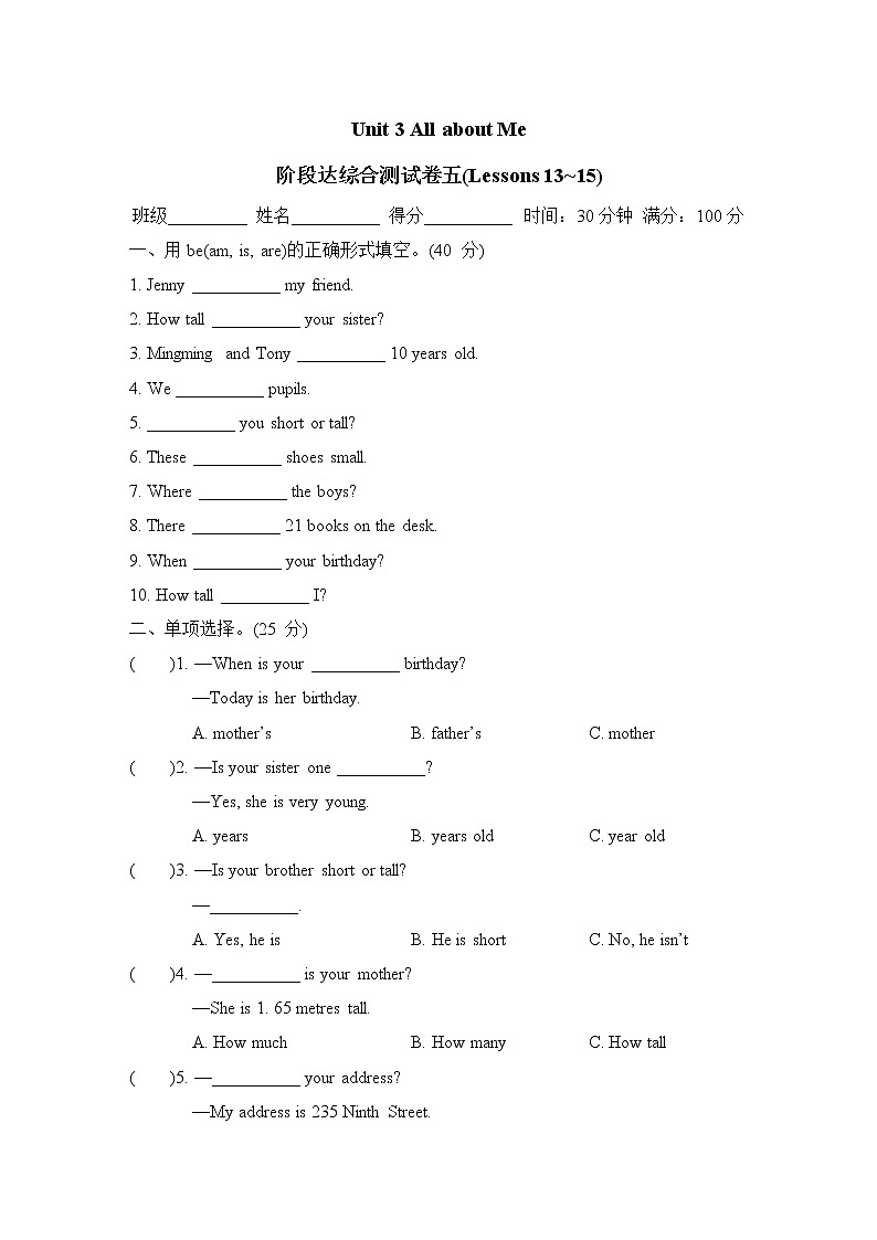 Unit 3 All about Me 阶段达综合测试卷五(Lessons 13~15)冀教版（三起）英语四年级下册第1页
