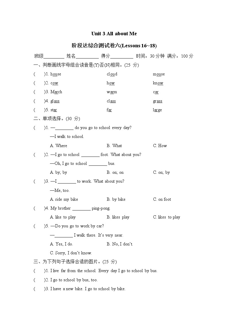 Unit 3 All about Me 阶段达综合测试卷六(Lessons 16~18)冀教版（三起）英语四年级下册第1页