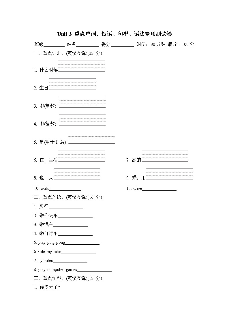 Unit 3 重点单词、短语、句型、语法专项测试卷冀教版（三起）英语四年级下册01
