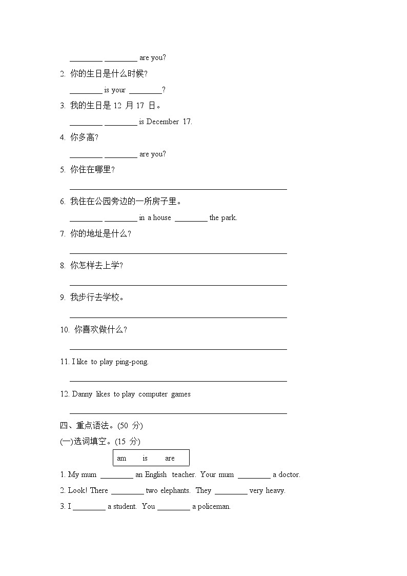 Unit 3 重点单词、短语、句型、语法专项测试卷冀教版（三起）英语四年级下册02