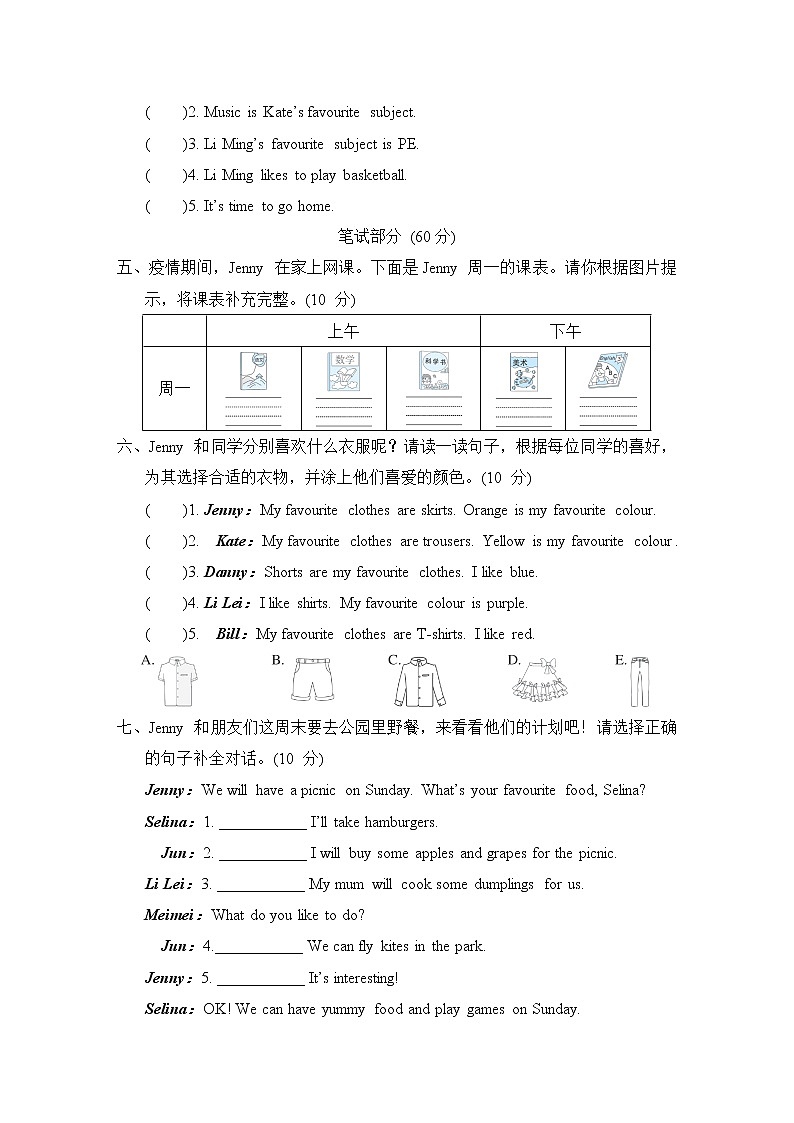 Unit 4 My Favourites 单元综合测试卷1（试卷含听力及材料）冀教版（三起）英语四年级下册02