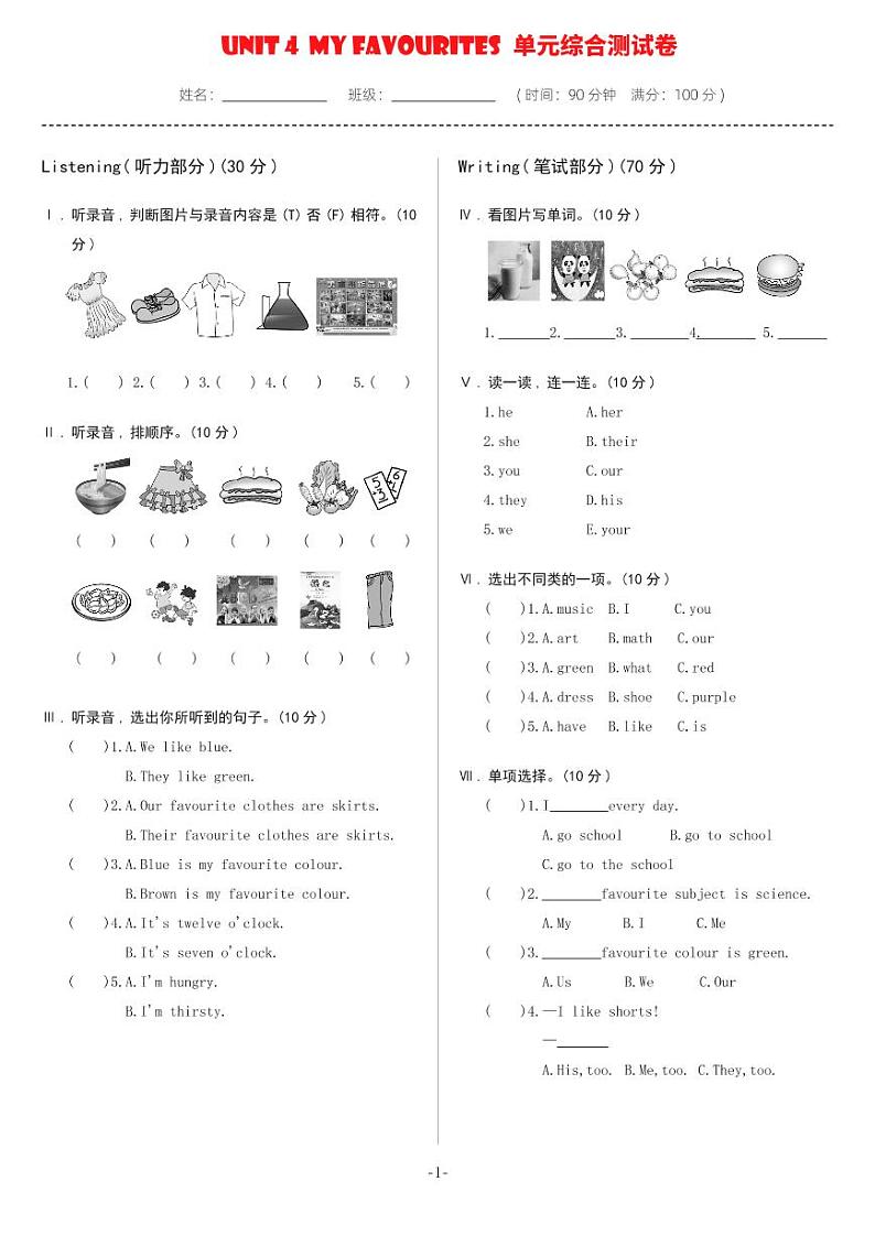 Unit 4 My Favourites 单元综合测试卷（试卷含听力及材料）冀教版（三起）英语四年级下册01