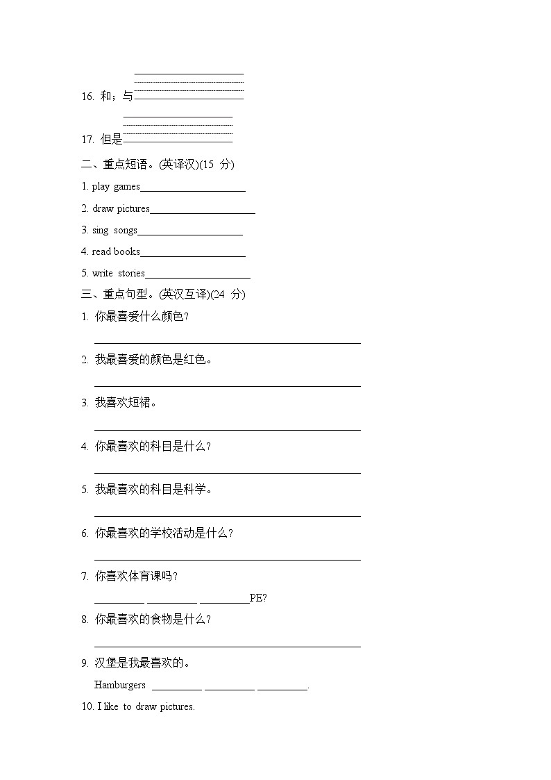 Unit 4 重点单词、短语、句型、语法专项测试卷冀教版（三起）英语四年级下册02