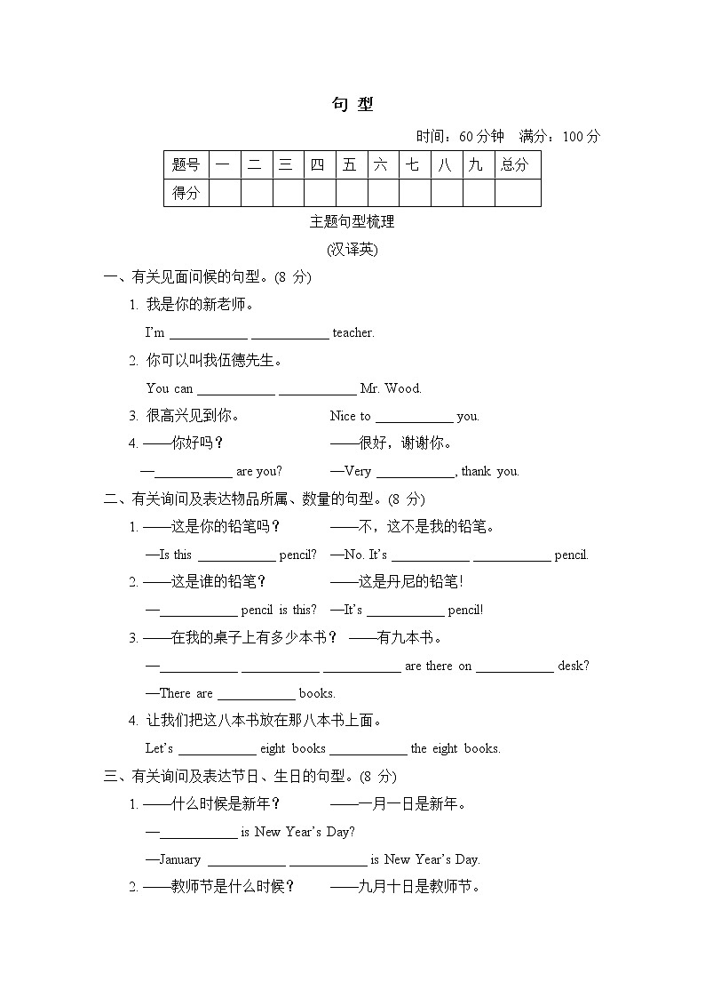 期末复习 句型冀教版（三起）英语四年级下册 试卷01