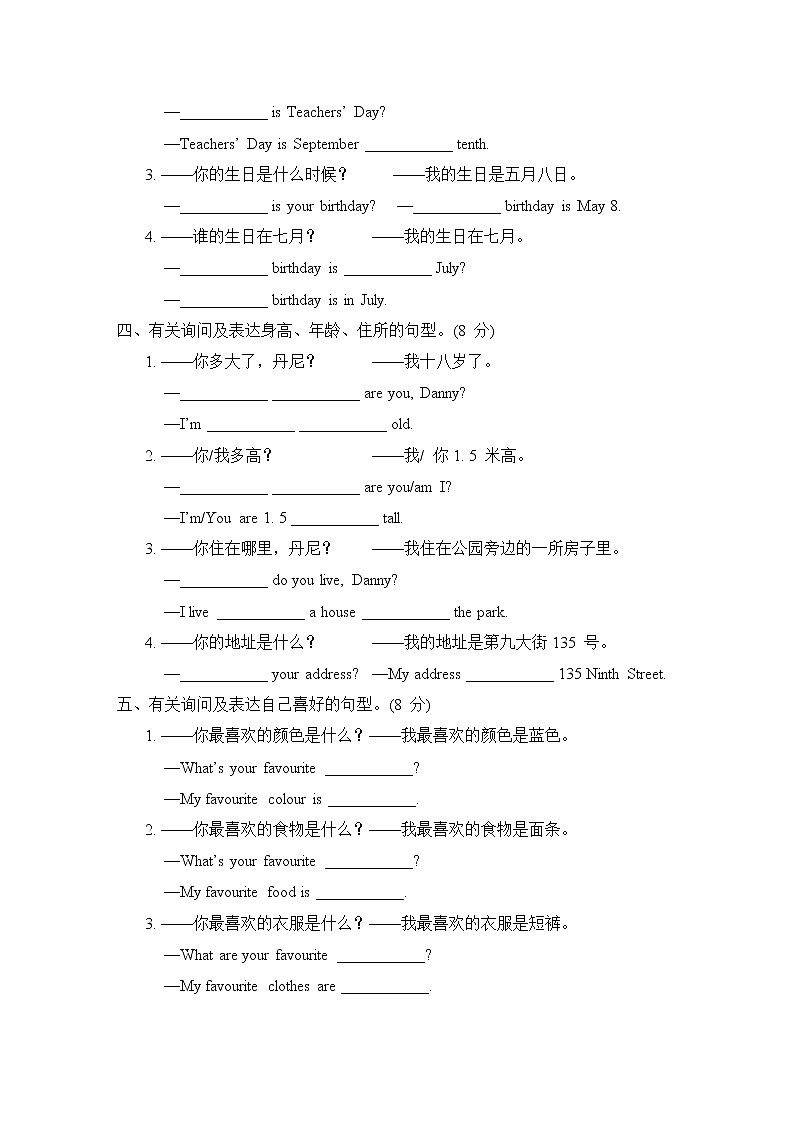 期末复习 句型冀教版（三起）英语四年级下册 试卷02