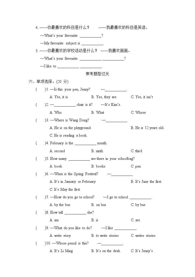 期末复习 句型冀教版（三起）英语四年级下册 试卷03
