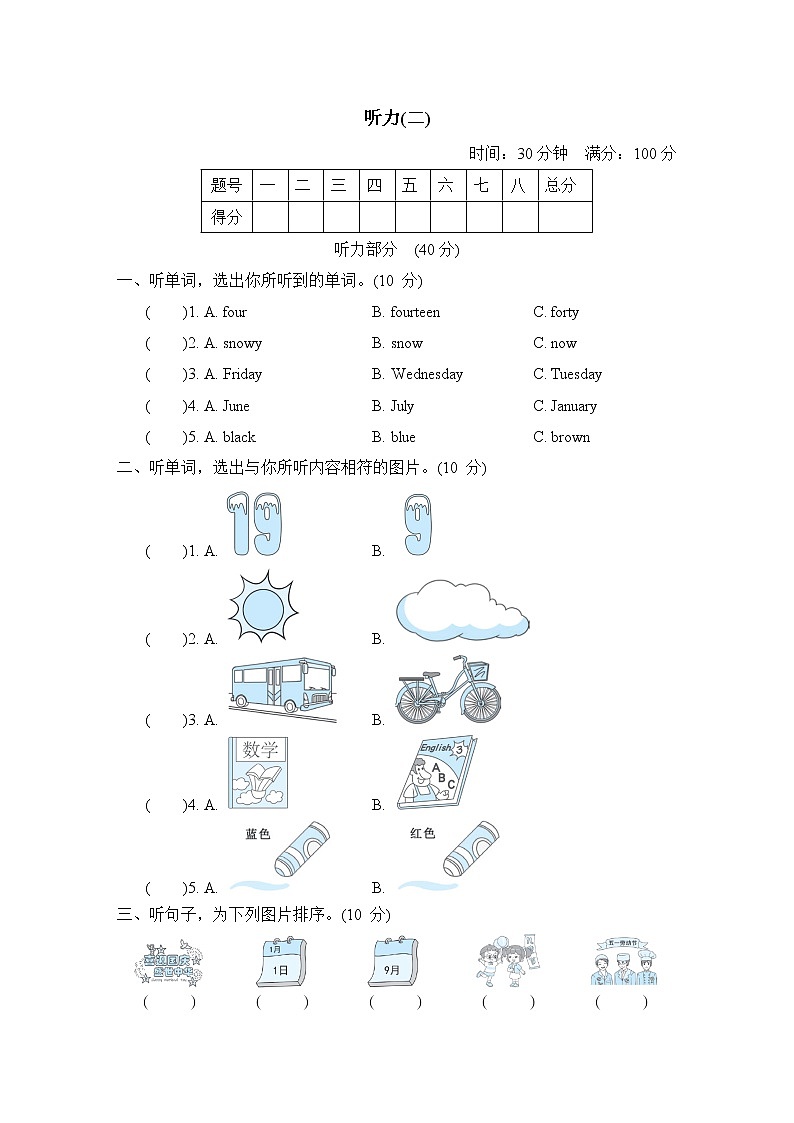 期末复习 听力（二）冀教版（三起）英语四年级下册 试卷01