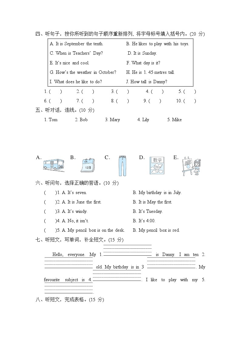 期末复习 听力（二）冀教版（三起）英语四年级下册 试卷02