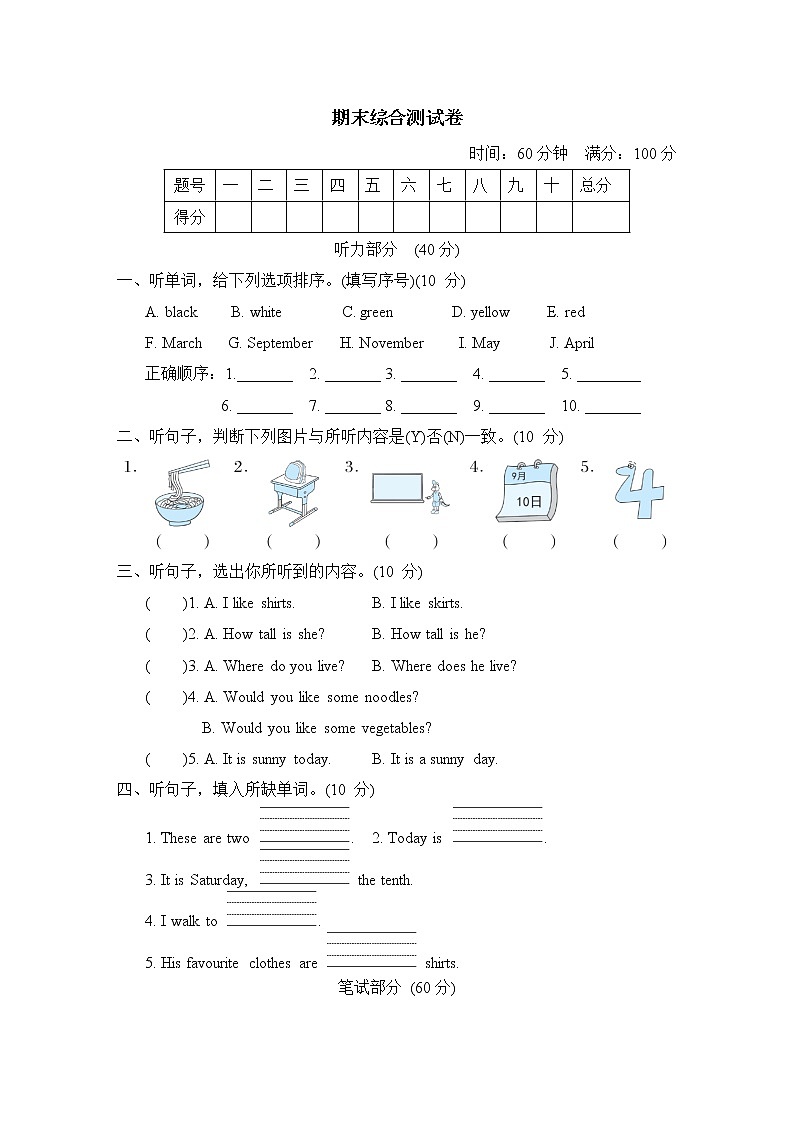 期末综合测试卷（试卷含听力及材料）冀教版（三起）英语四年级下册01