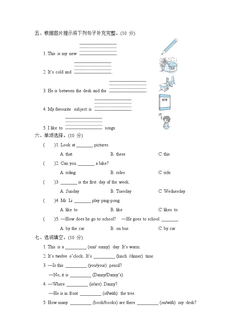期末综合测试卷（试卷含听力及材料）冀教版（三起）英语四年级下册02