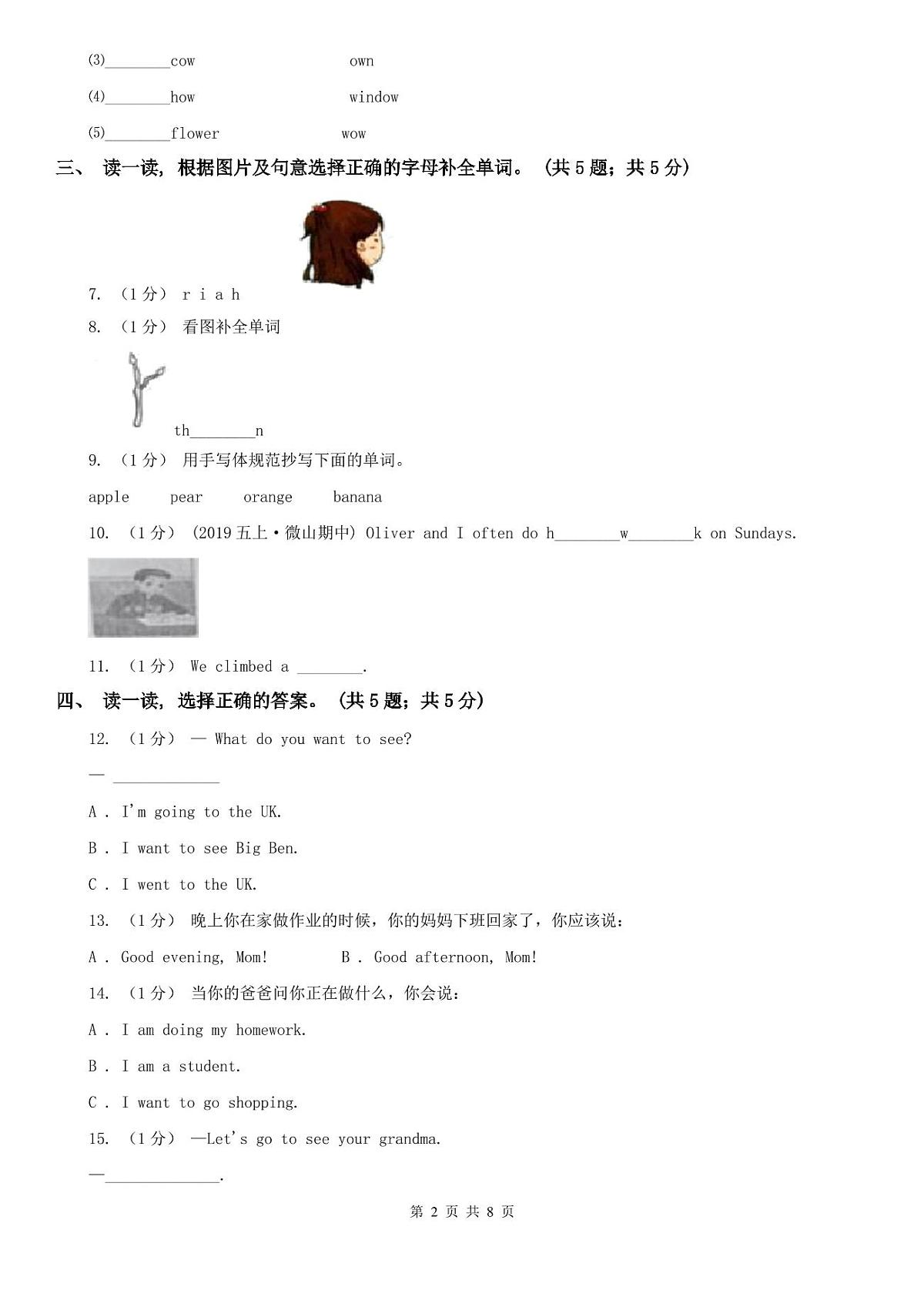 临沂市郯城县英语四年级上学期期末考试试卷第2页