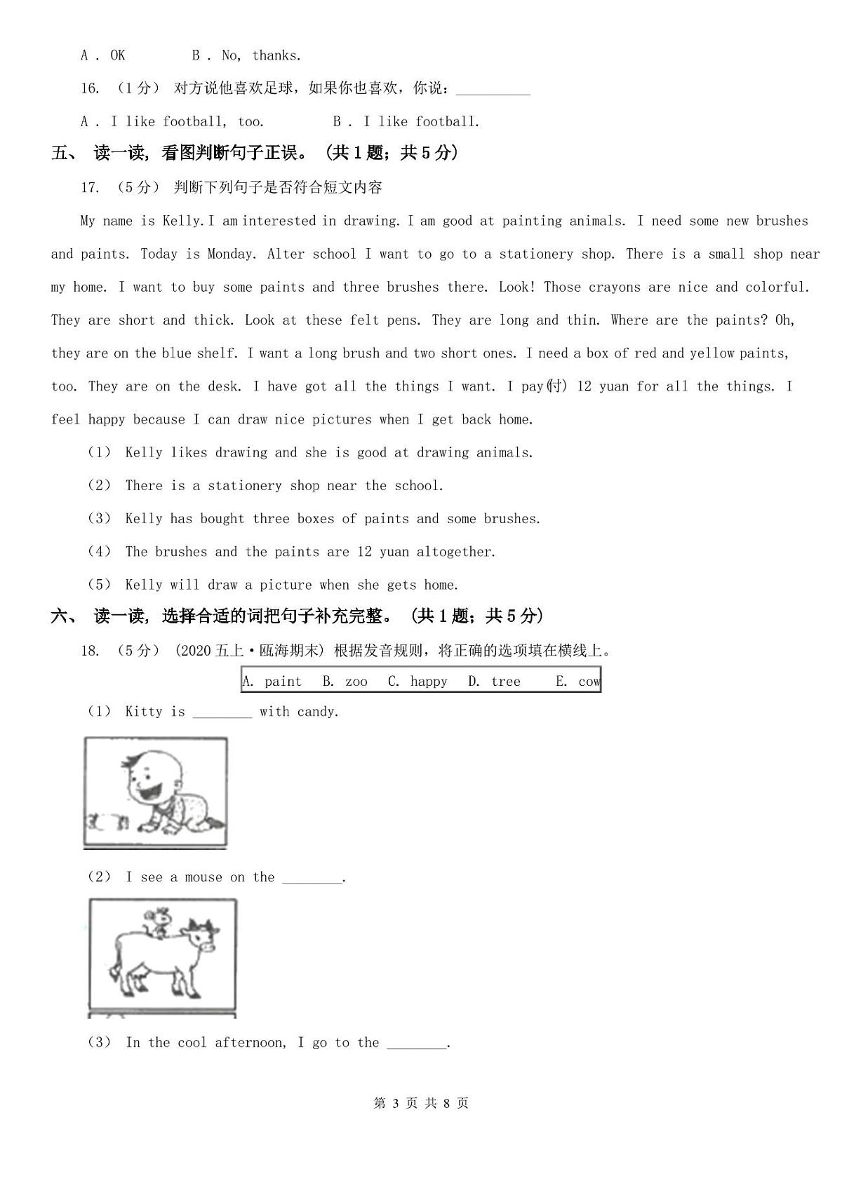 临沂市郯城县英语四年级上学期期末考试试卷第3页