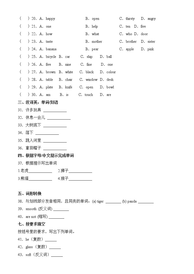期中易错点专项复习-专题01+词语+语音+三年级英语下学期+牛津上海版（试用版）一起第2页