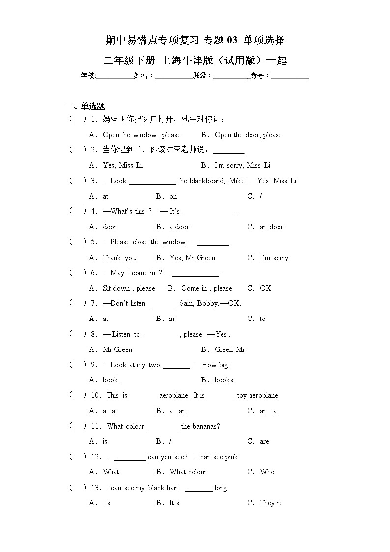 期中易错点专项复习-专题03+单项选择+三年级英语下学期+牛津上海版（试用版）一起第1页