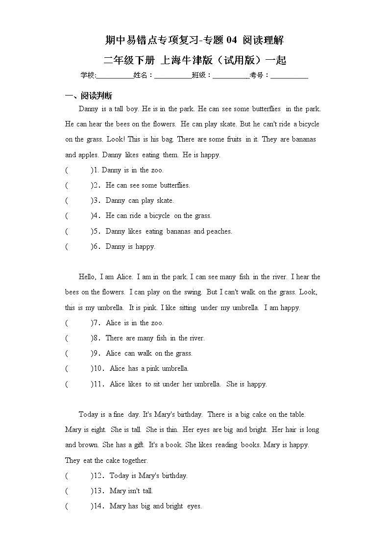 期中易错点专项复习-专题04+阅读理解+二年级英语下学期+牛津上海版（试用版）一起01