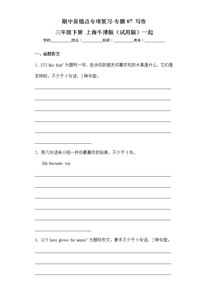 期中易错点专项复习-专题07+写作+三年级英语下学期+牛津上海版（试用版）一起01