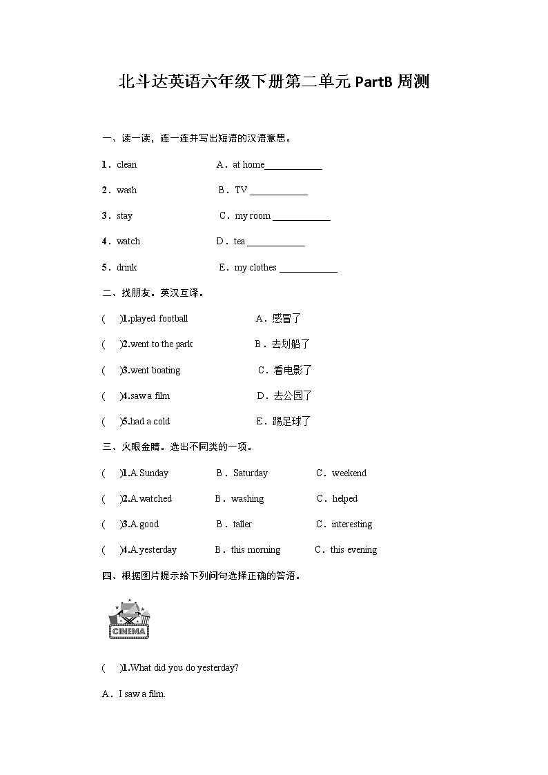 人教版小学六年级下册Unit2PartB周测第1页