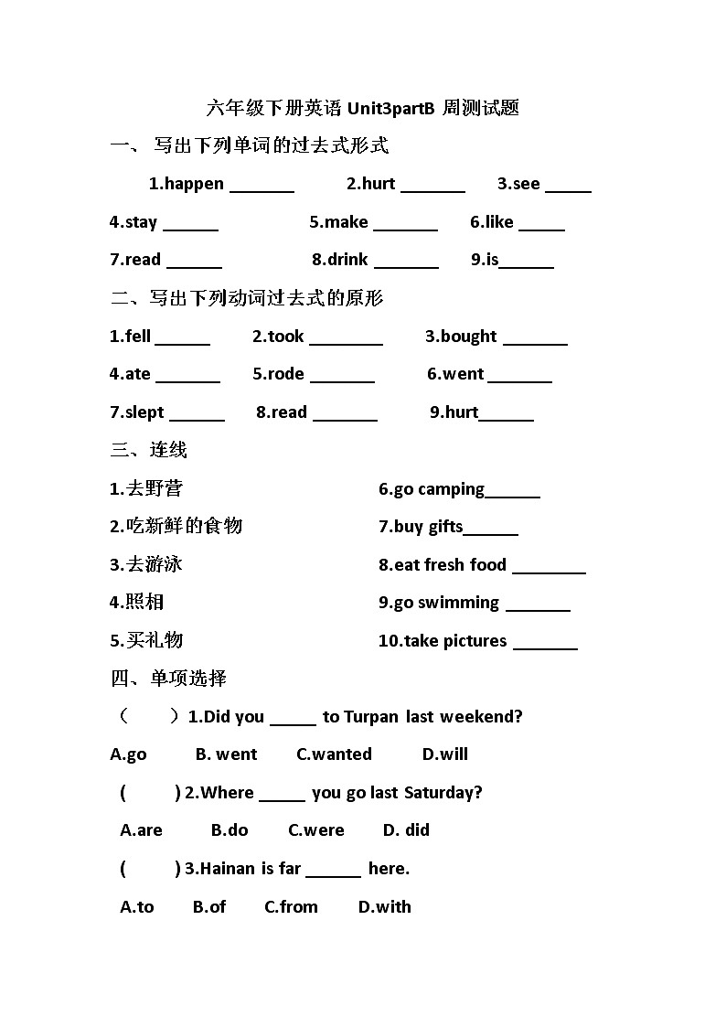 人教版小学六年级下册UNit3partB周测第1页