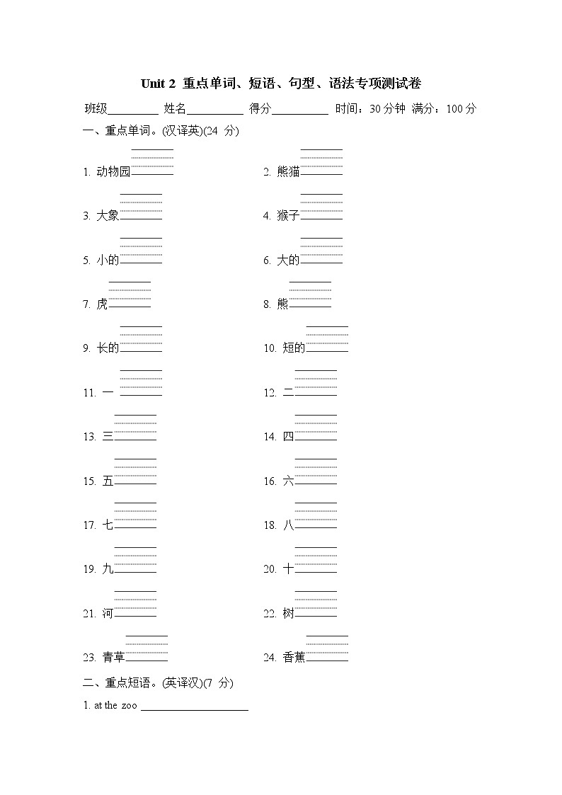 Unit 2 重点单词、短语、句型、语法专项测试卷（试卷）冀教版（三起）英语三年级下册第1页