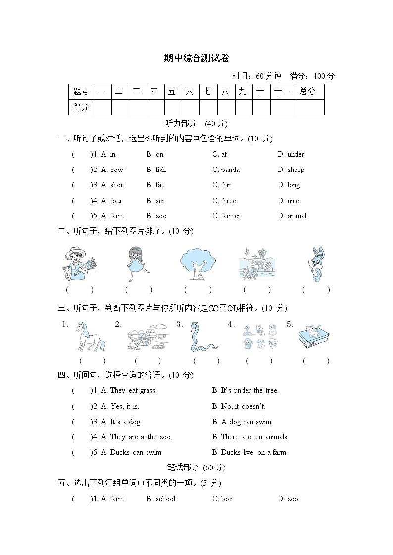 期中综合测试卷第1页